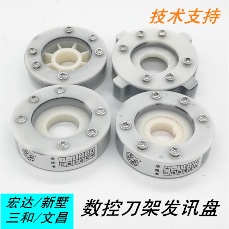 圣邦品尚数控刀架发信盘宏达新墅亚兴文昌四工位信号盘刀塔发讯盘