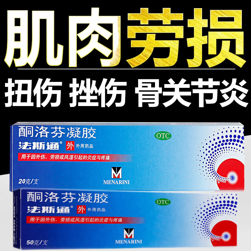 进口法斯通 酮洛芬凝胶 50g 可搭配镇痛消炎 风湿炎症 洛索洛芬钠 锐迈酮洛芬搽剂膏药意大利HK 3盒装：法斯通 酮洛芬凝胶 50g