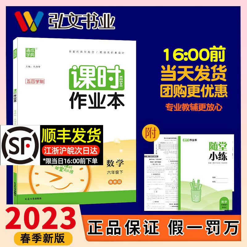 【鲁教五四学制】2023春通城学典初中课时作业本六年级下册数学鲁教版6年级下册同步教材专项训练课