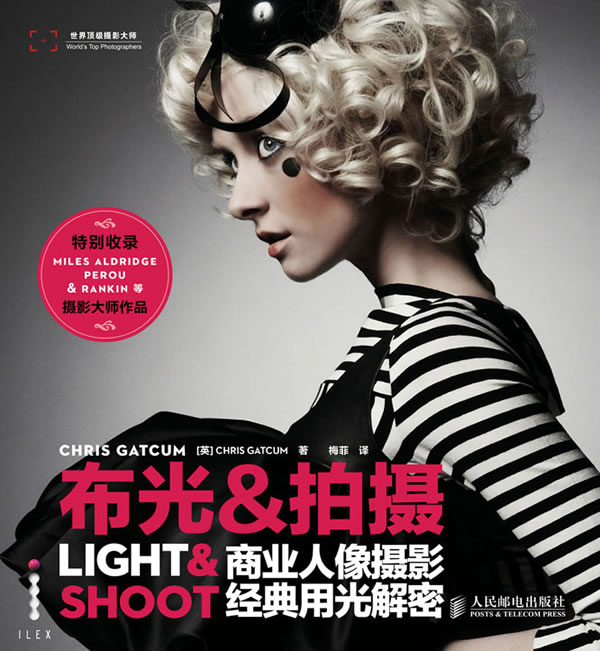 布光拍摄 商业人像摄影经典用光解密 [英