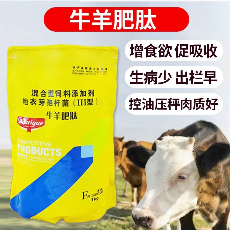 今牧原牛羊多肽育肥增肥一号肉牛育肥羊增肥兽用速肥宝生长素 1kg/1袋