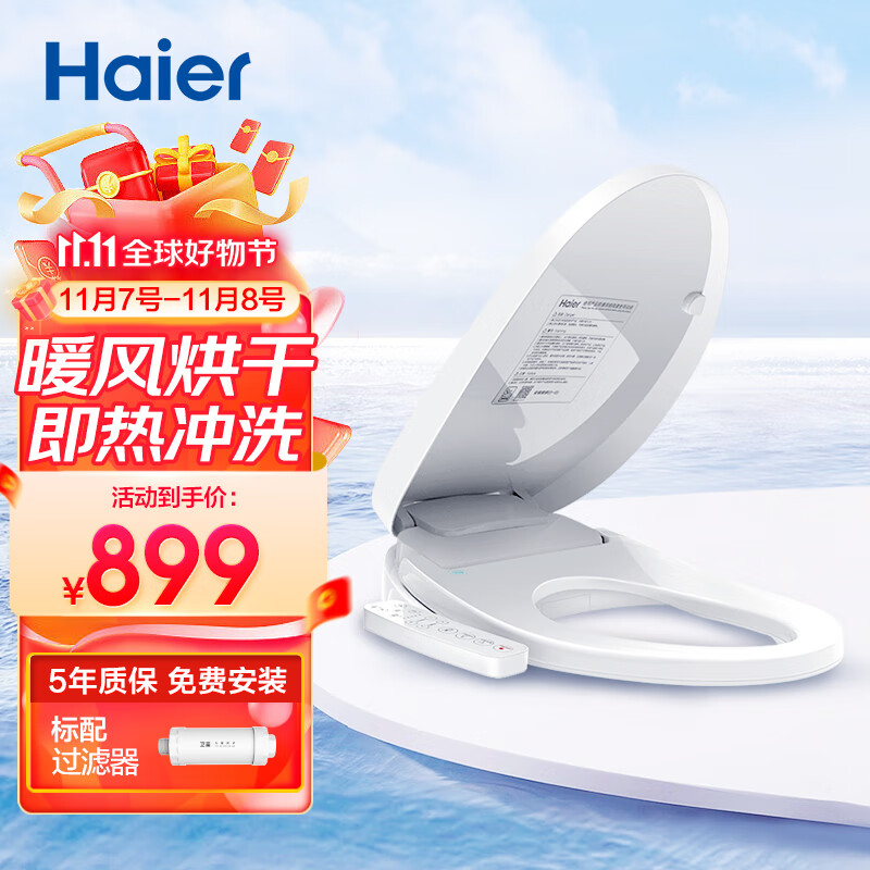 海尔（Haier）智能马桶盖 即热暖风款 电动加热马桶圈 全自动坐便盖 V-168Plus属于什么档次？