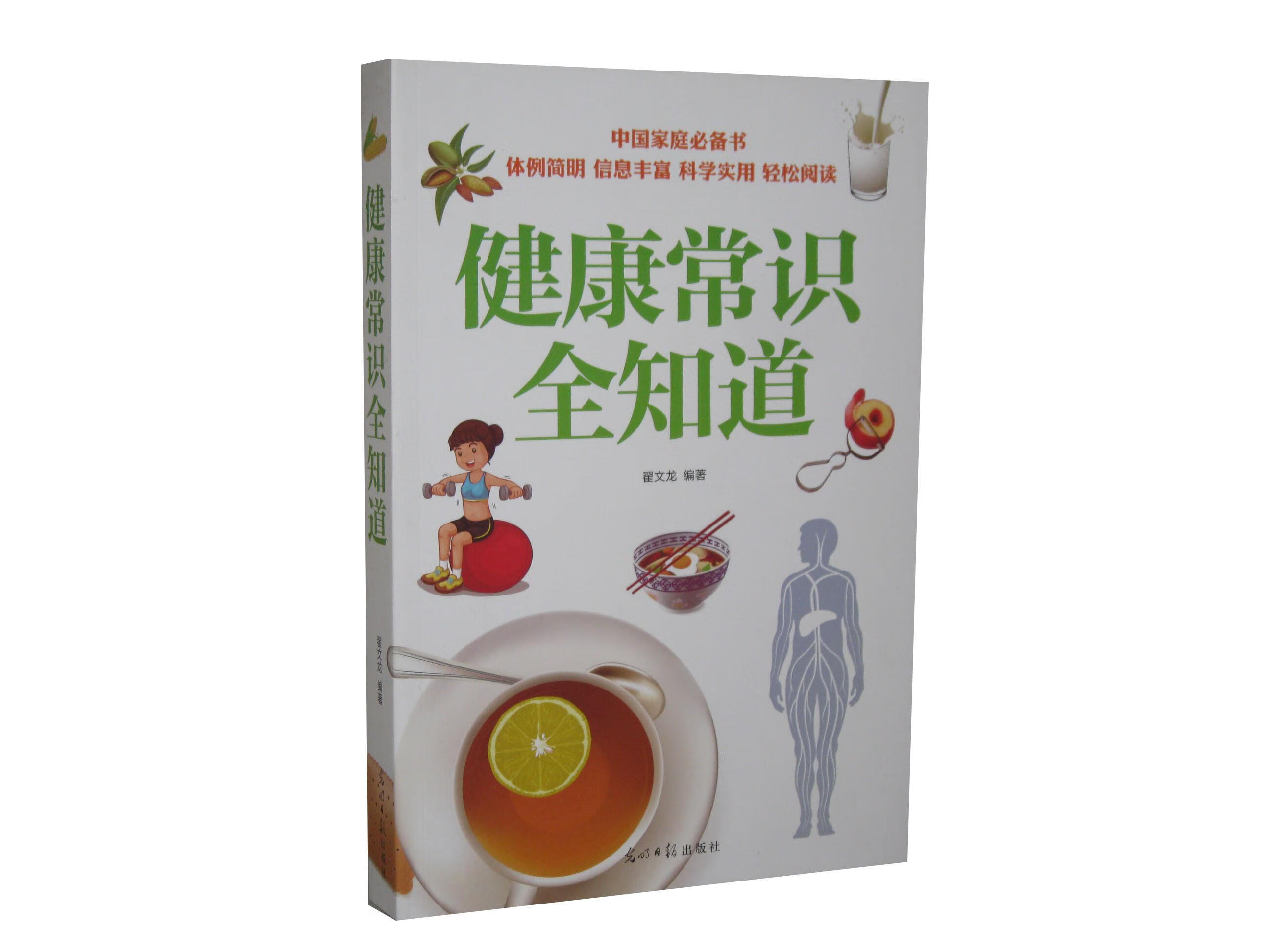 健康常识全知道  光明日报出版社 pdf格式下载