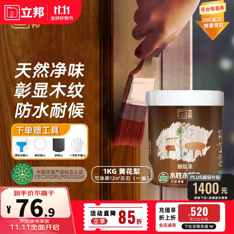 立邦水性木蜡油 木器漆清漆实木家具耐水木漆实木油天然户外随心涂 防开裂耐老化-黄花梨1kg 桶怎么看?