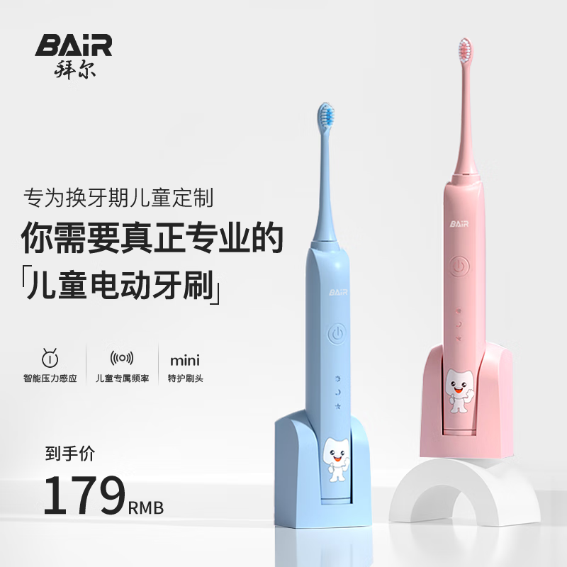 拜尔（BAIR）K7儿童电动牙刷充电式3-6-10-12-16岁以上小孩宝宝小学生男女童软毛声波自动 送孩子 沁心蓝【4刷头+旅行便携盒】