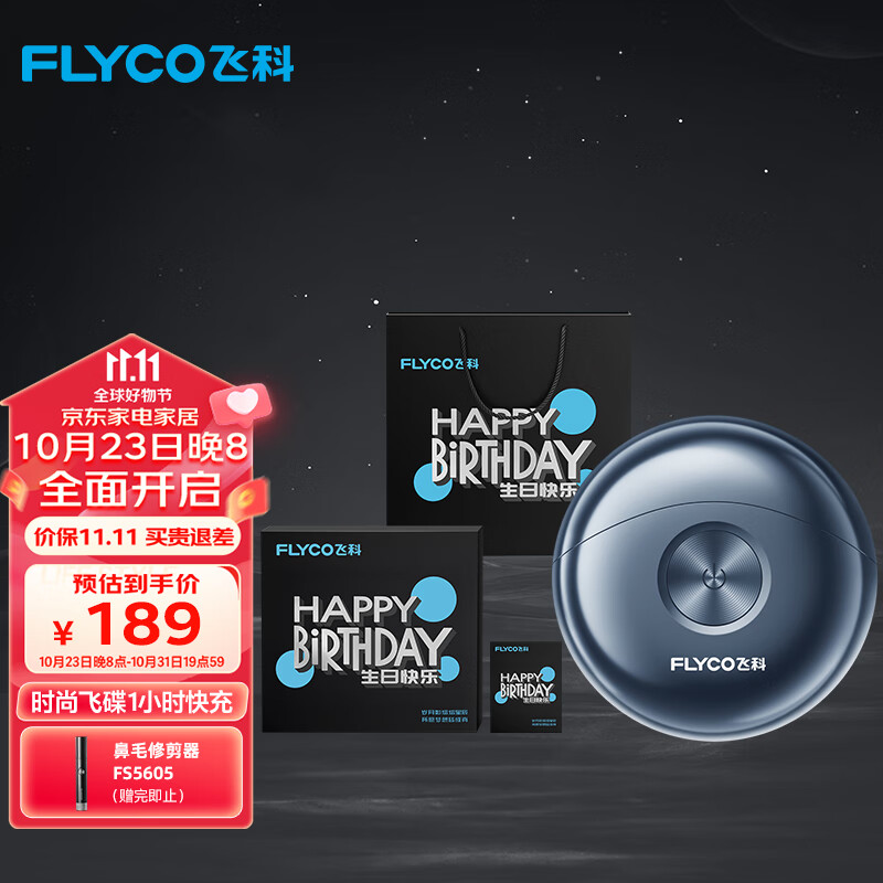 飞科（FLYCO）太空小飞碟男士电动剃须刀FS891刮胡须刀须刨 生日节日礼物送男友送老公送父亲-生日限定款高性价比高么？
