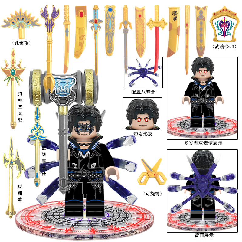 乐高斗罗大陆唐三积木全套魂环唐昊人仔史莱克七怪昊天锤拼装玩具 深