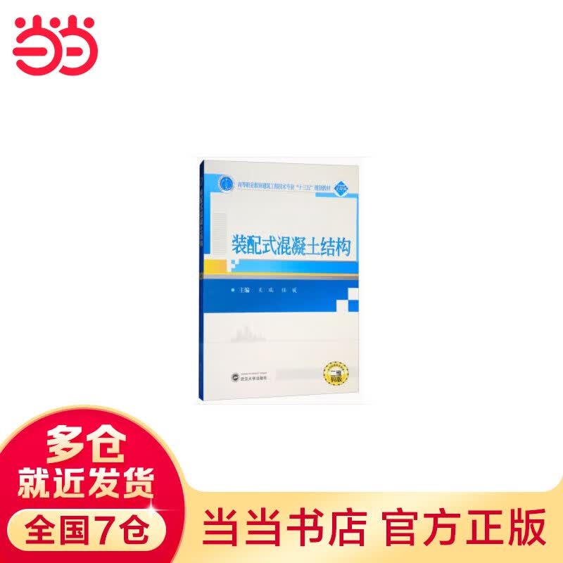 装配式混凝土结构