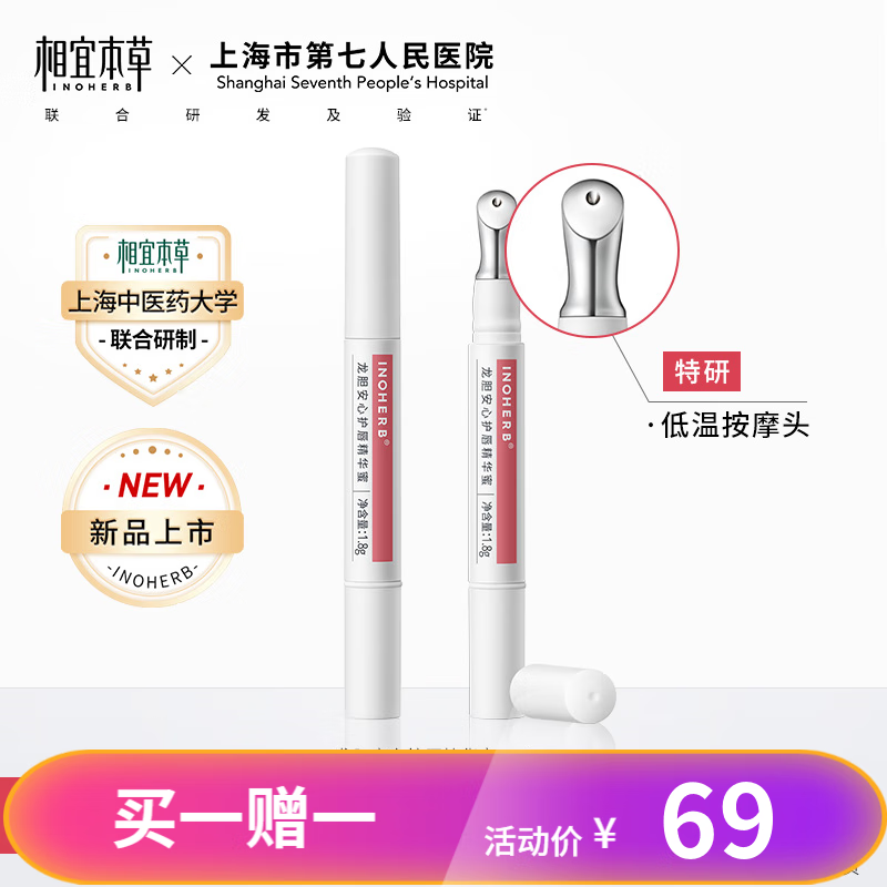 相宜本草（INOHERB）龙胆安心润唇膏唇蜜唇膜保湿滋润改善唇部干裂脱皮淡唇纹