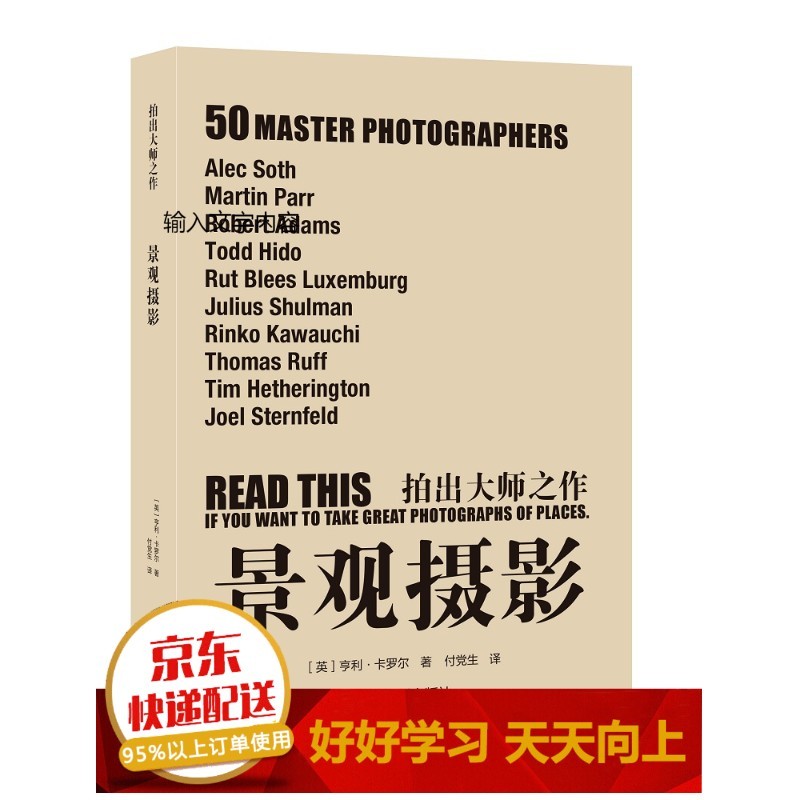 拍出大师之作—景观摄影【已选择系列为准】【已您下单选择的系列、颜色发货】