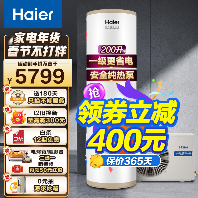 海尔（Haier）一级能效200升空气能热水器WiFi智能水电分离安全节能省电家用热泵源中央热水器 200升纯空气加热升级款【舒尚max】