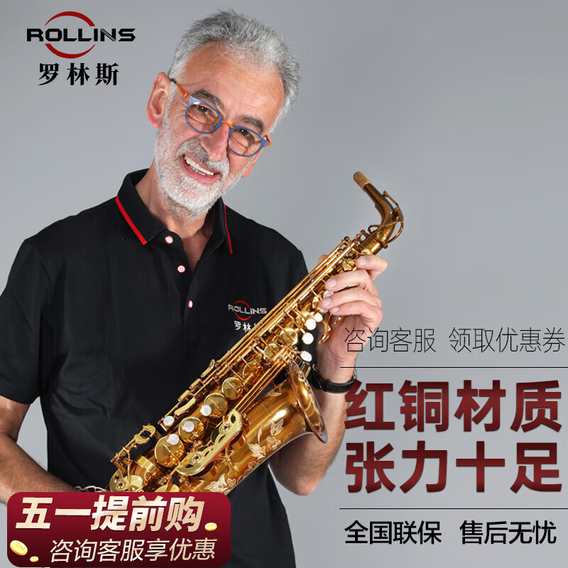 ROLLINS罗林斯萨克斯降e调X3-II中音萨克斯管乐器专业演奏考级款红铜 X3-II中音 红铜款