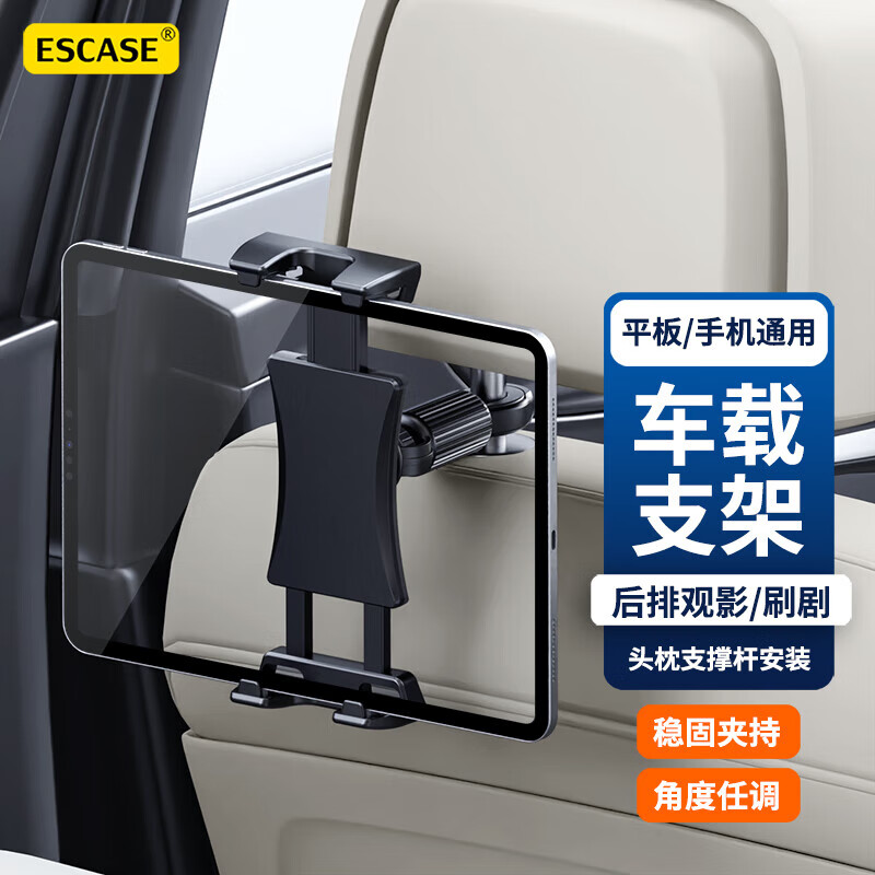 ESCASE汽車后座椅支架車載平板電腦后排追劇手機(jī)支架華為matepad支架 [10W]金屬夾臂