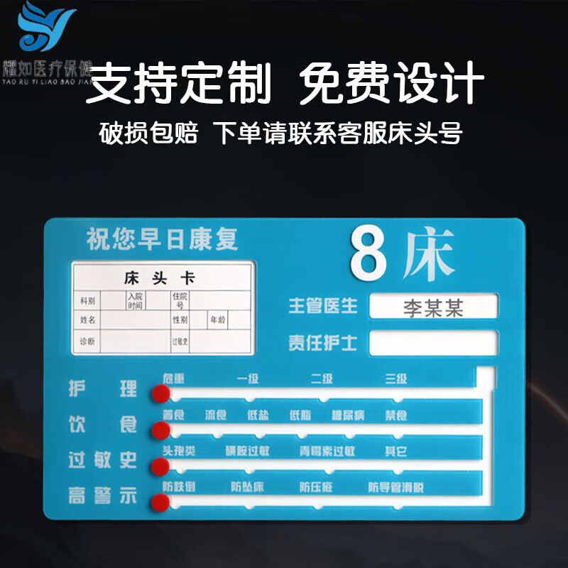 新款护理床头卡标识牌医院病房养老院护理铭牌亚克力病人床号牌床 20x