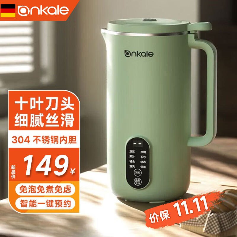 ankale 德国 破壁机家用豆浆机小型迷你全自动多功能免煮免过滤1-2人 升级款-薄荷绿650ML【精钢刀片/细腻无渣】 多功能破壁机高性价比高么？