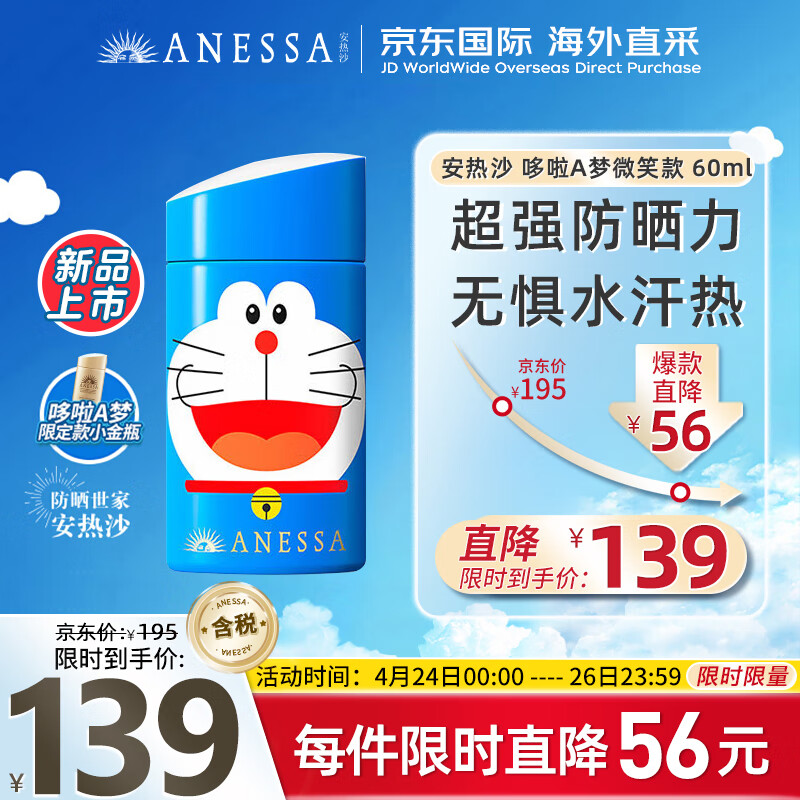 安热沙（Anessa）小金瓶防晒乳60ml哆啦A梦限定包装微笑款SPF50+（小金瓶同款）