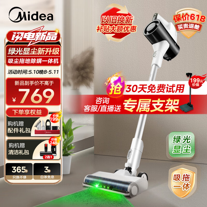 美的（Midea）【母亲节推荐】手持无线吸尘器Q3 Green 绿光显尘 吸尘器家用大吸力 除螨除尘吸拖一体机