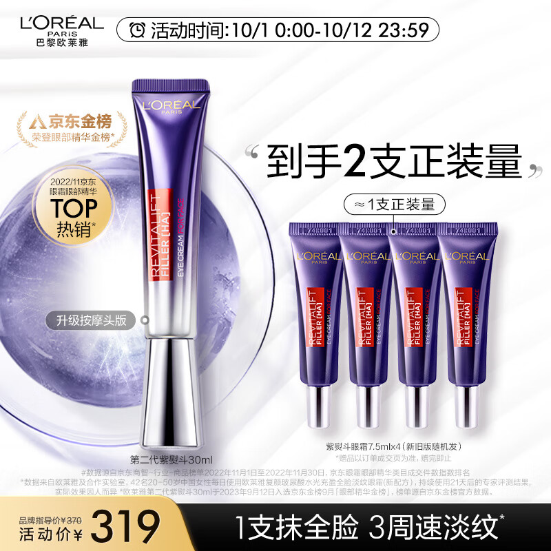 欧莱雅紫熨斗眼霜2.0 30ml 按摩头 玻色因淡纹提亮护肤品 生日礼物女怎么看?