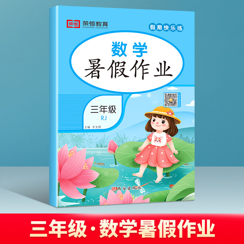 三年级暑假作业下册语文数学英语全3册人教