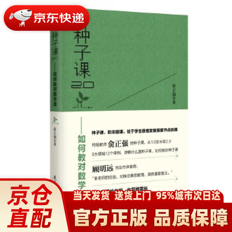 0—如何教对数学课(全国小学数学特级教师俞正强继《种子课》之后的