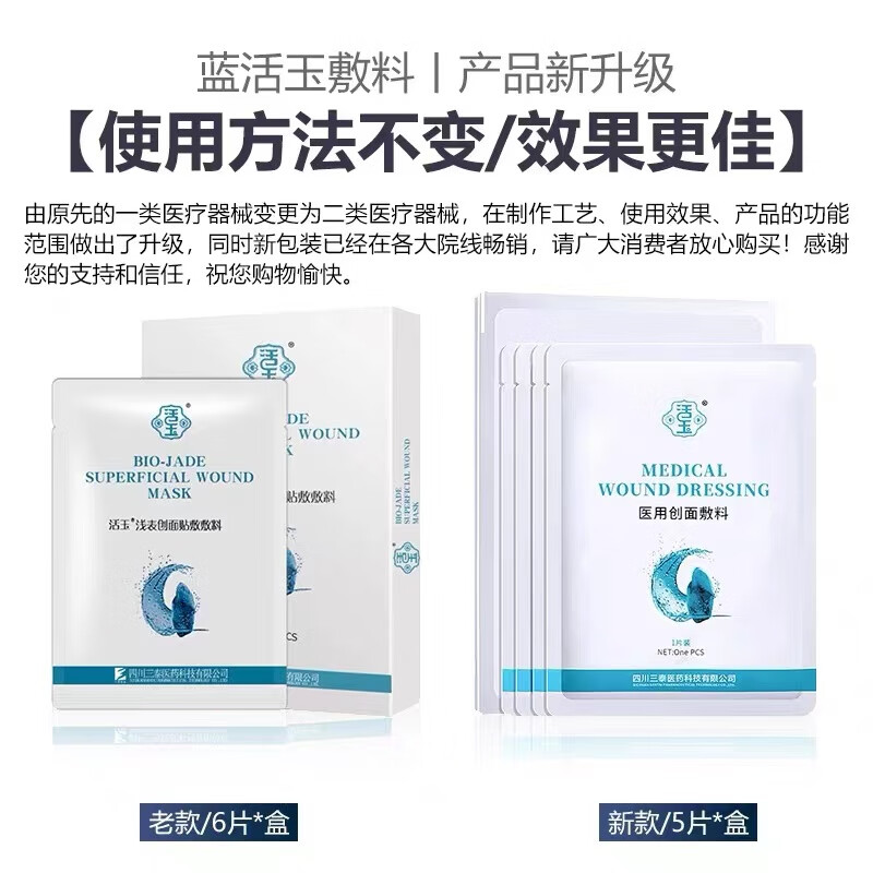 活玉浅表创面贴敷敷料创面护理皮肤损伤6片装非面 升级新包装5片