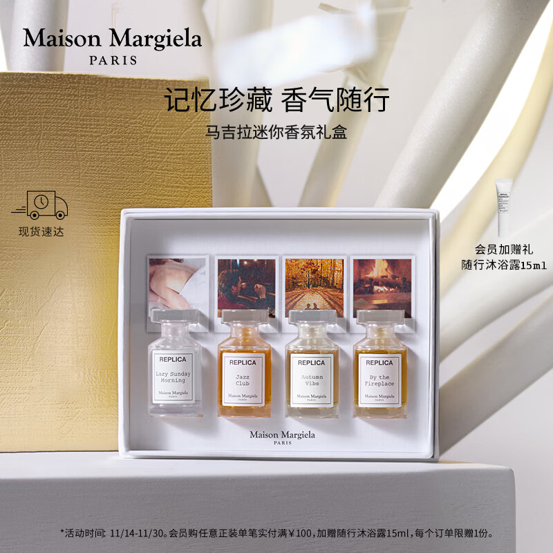 梅森马吉拉迷你香氛礼盒7ml*4 随行装淡香水中样香水持久 送女友 送女生礼物