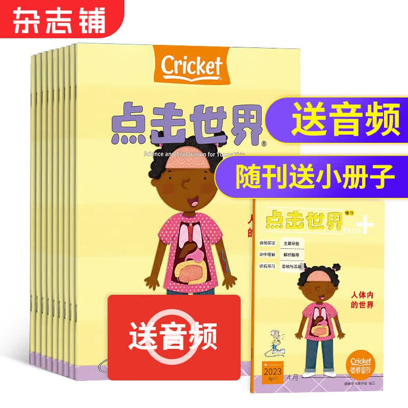Click点击世界中文版杂志 2024年1月起订 1年共9期 杂志铺 3-7幼儿科普蟋蟀童书怎么看?