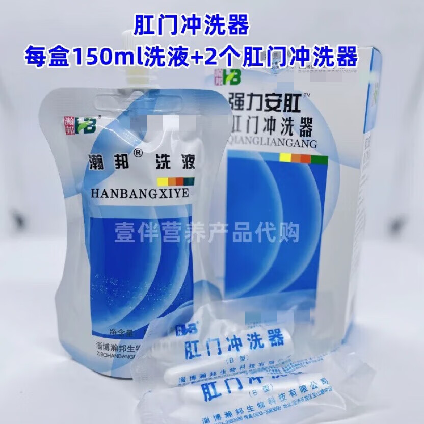 瀚邦强力安肛冲洗器强力安肛洗液洗剂 1盒