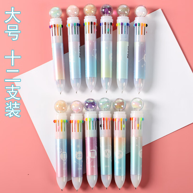 十二星座12色圆珠笔七彩星座创意多功能学生按动彩色圆珠笔多色原子笔