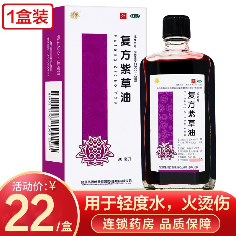 复方紫草油价格走势及口碑分析