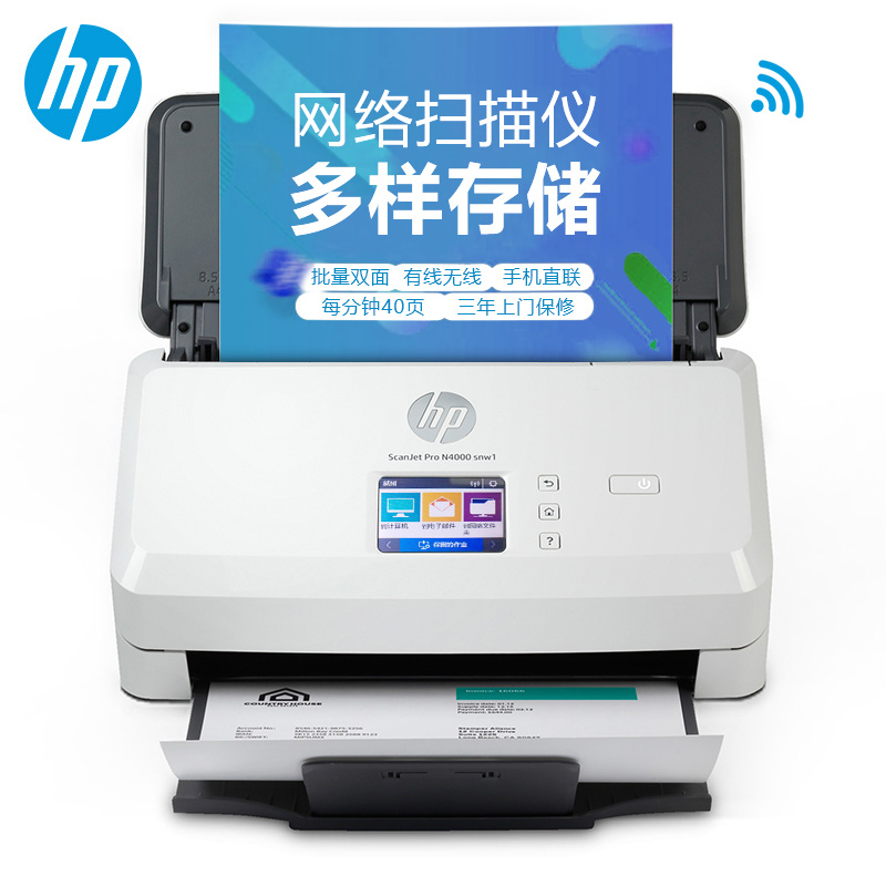 惠普hp N4000snw1扫描仪高速扫描 无线办公文件批量自动进纸 文档快速双面连续扫描机 N4000snw1(无线WIFI+有线)