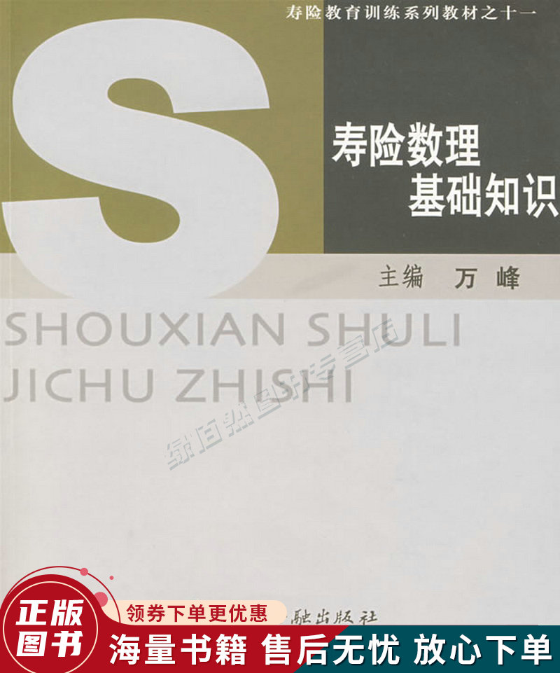 寿险数理基础知识