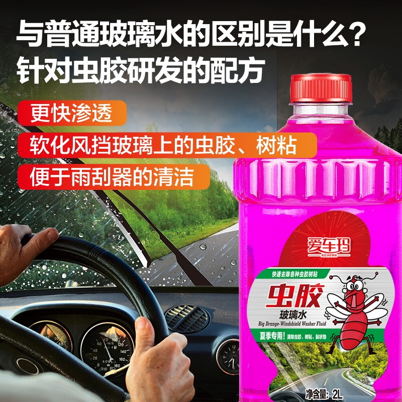 爱车玛 汽车玻璃水去虫胶油膜玻璃水挡风玻璃清洁剂汽车用品 虫胶玻璃