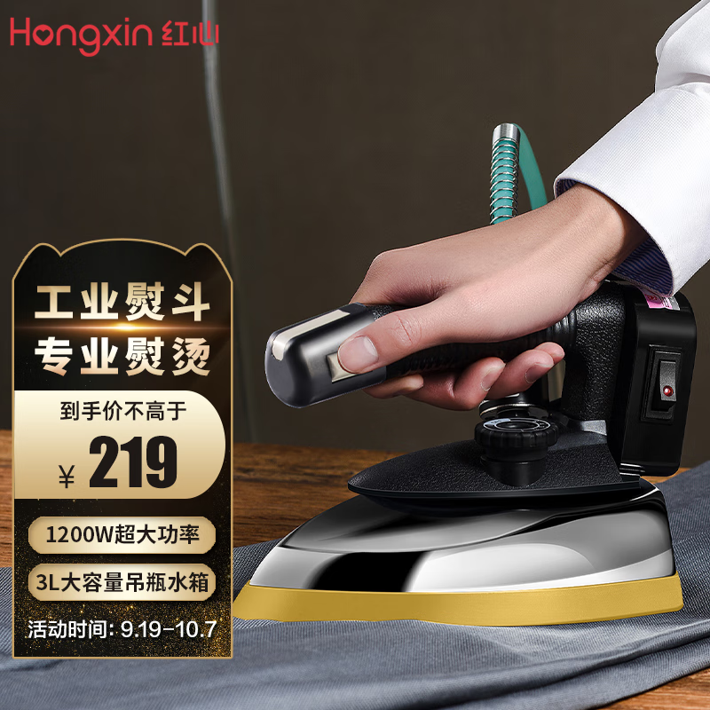 红心 红心吊瓶工业蒸汽电熨斗干洗店手持式1200w大功率老式商用熨烫机