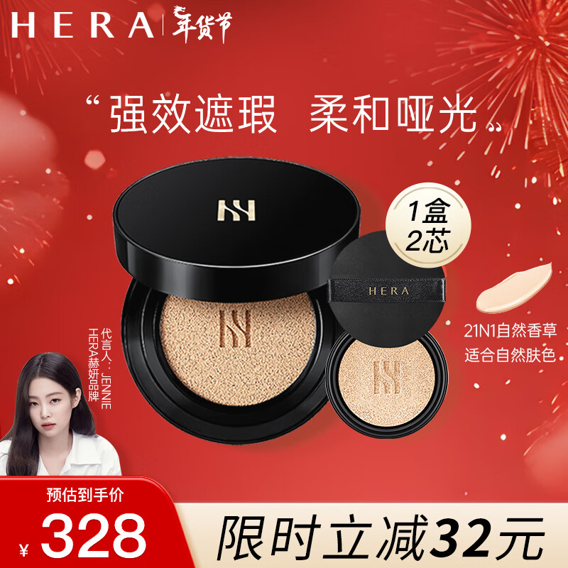赫妍（HERA）