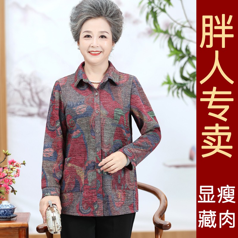 中老年长袖上衣秋装外套230斤老太太衣服加肥加大码百搭胖奶奶装80