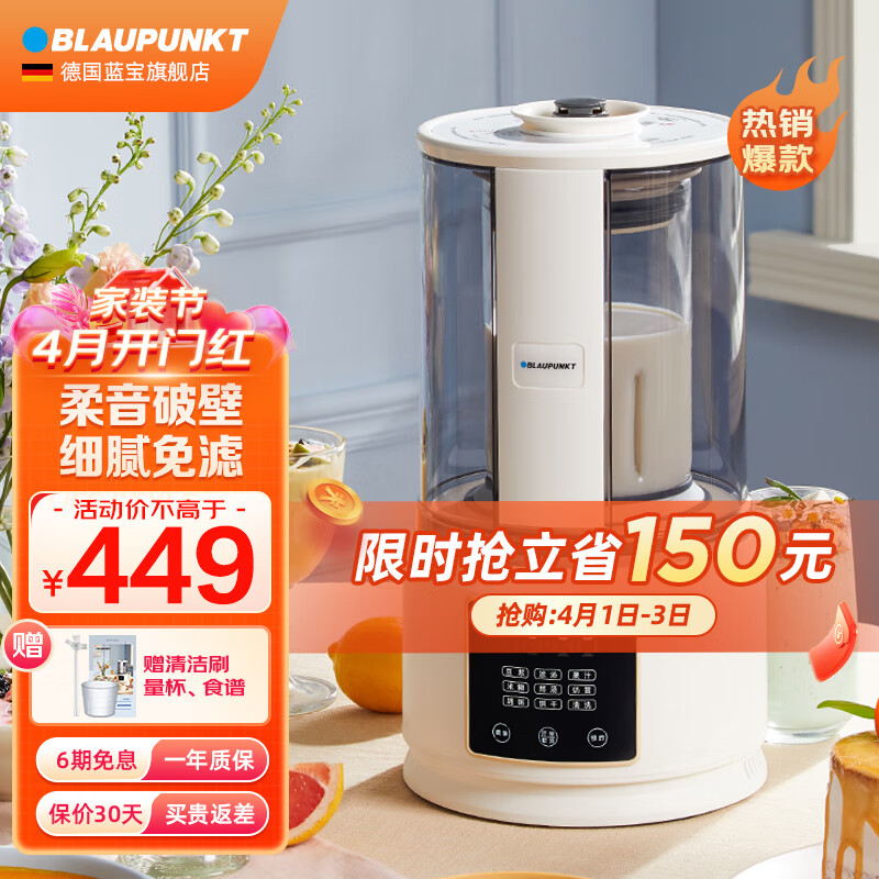 蓝宝（BLAUPUNKT） 德国蓝宝柔音破壁机家用低音加热全自动小型豆浆机非静音榨汁机辅食机多功能料理机53dB破壁机 【英伦格调白】PB02柔音破壁机