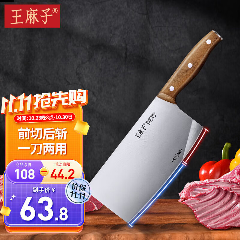 王麻子 菜刀家用全套组合切片切菜砍斩骨水果锋利厨刀具三件套 斩切刀（前切后斩）属于什么档次？