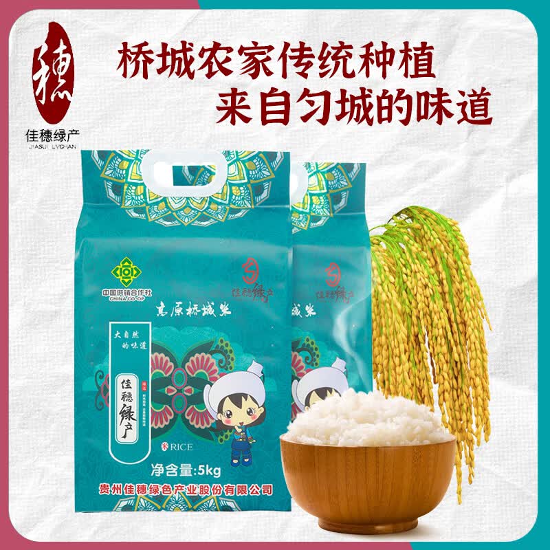 佳穗绿产贵州大米佳穗高原桥城2023年新米农家种植野香优莉丝长粒真空