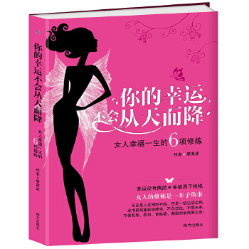 你的幸运不会从天而降 康海波【放心选购】