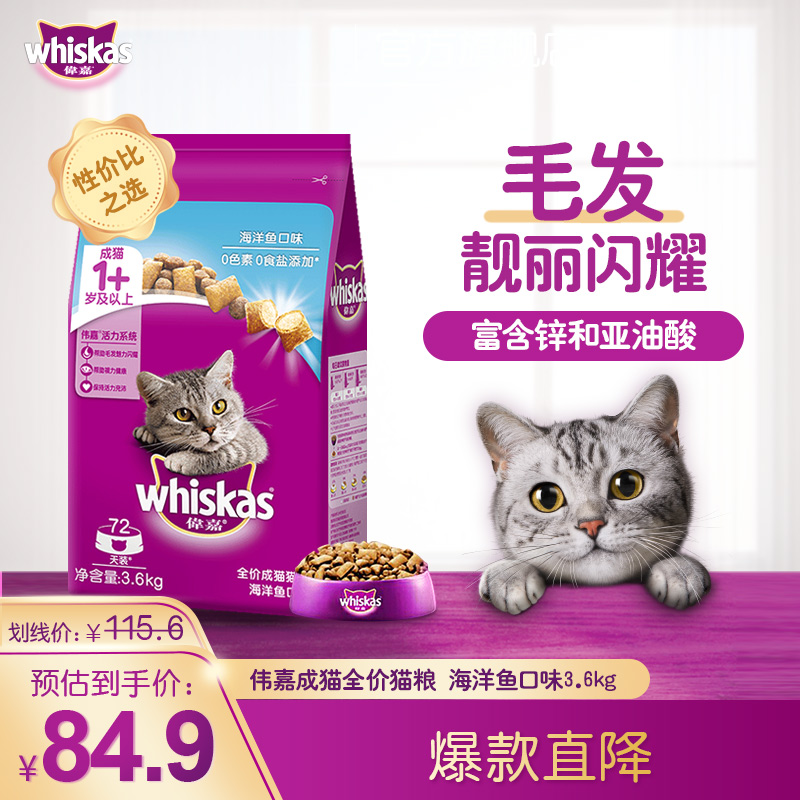 伟嘉成猫猫粮3.6kg海洋鱼味布偶蓝猫橘猫加菲英短猫咪全价粮