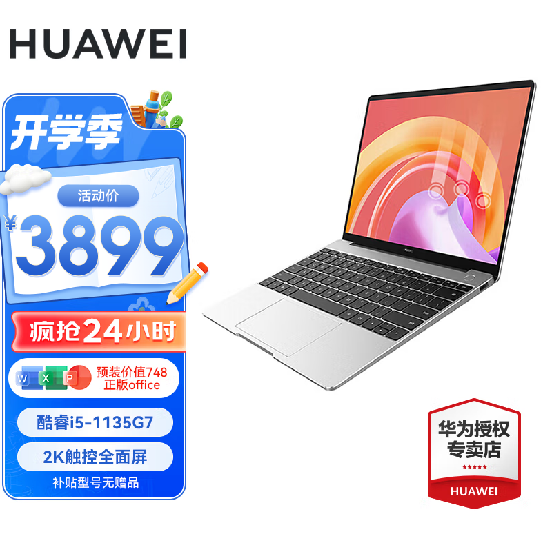 华为（HUAWEI） 华为笔记本电脑MateBook13 超轻薄13英寸商务性能手提本2K全面屏 I5-1135G7/16G/512G固态/集显触屏