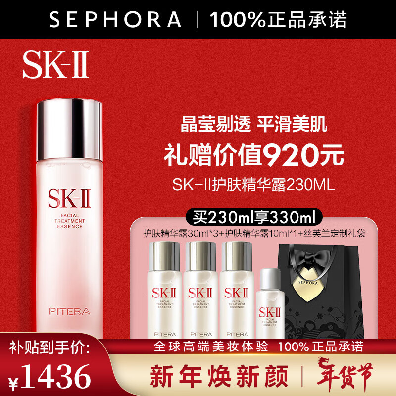 SK-II神仙水护肤品套装化妆品SK2礼盒skll护肤精华  新年礼物 230ml神仙水