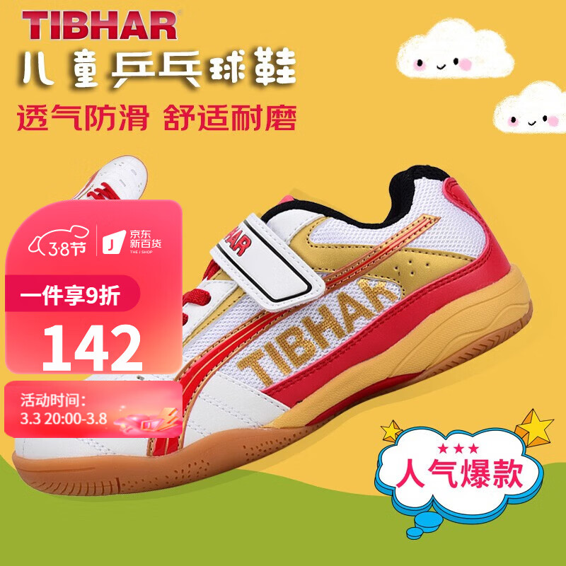挺拔（TIBHAR）儿童乒乓球鞋男童女童专业乒乓球训练运动鞋 飞翔_白红色 36_233mm