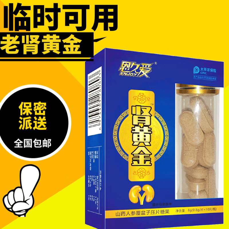 恩久爱肾黄金十粒蛹虫草男士中老年夫妻房事 五盒巩固装