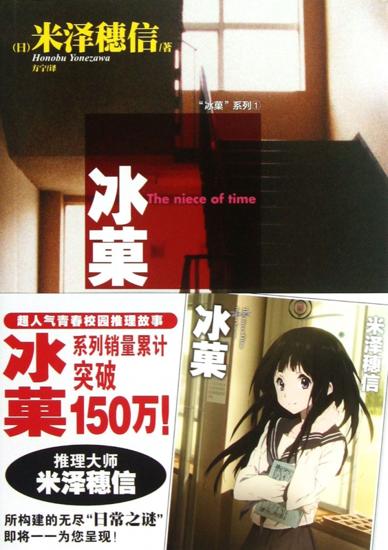 冰菓/冰菓系列