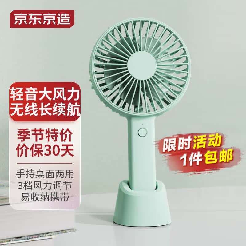 京东京造 便携式手持小风扇【罗永浩推荐】usb充电式小风扇手持 电风扇 随身小型户外迷你桌面电风扇  绿色使用感如何?