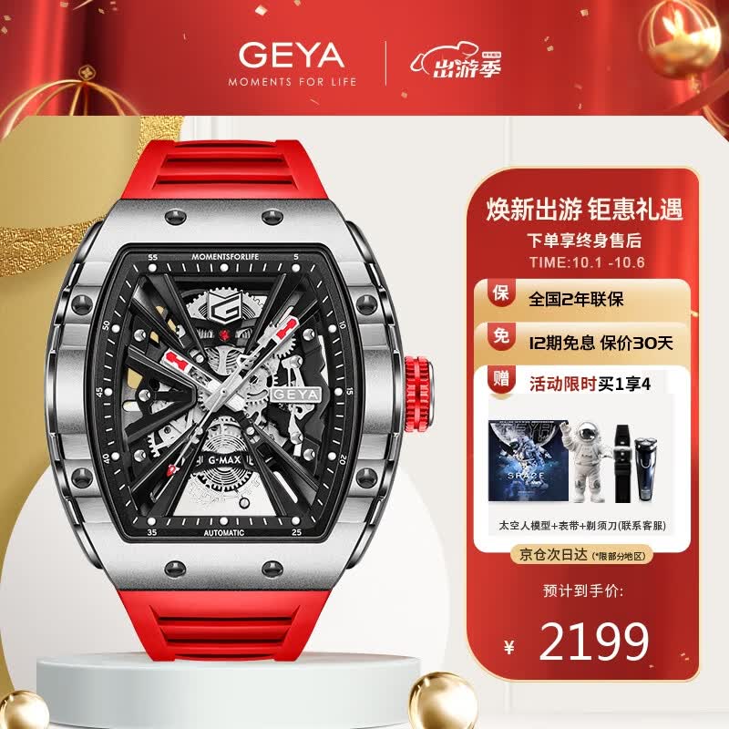 格雅（GEYA）手表男酒桶型全镂空机械品牌男士国表赤焰火星生日礼物JD8253怎么看?