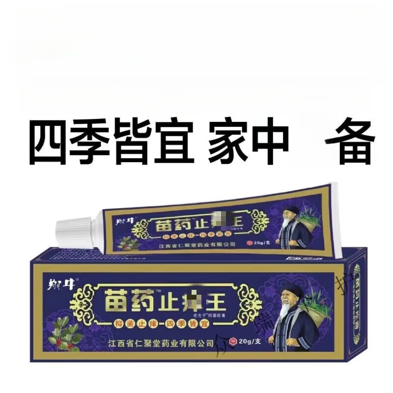 帅榜苗药皮痒清乳膏止痒皮皮肤外用草本乳膏止痒膏大腿内侧瘙痒 一盒