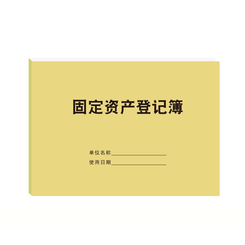 倾阑 固定资产登记本 固定资产登记簿册 资产卡片登记本资产记录本